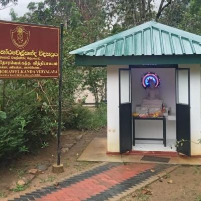 අපේ පාසල